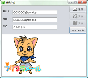 新規作成→宛先、件名、本文入力→文字or画像変換→送信