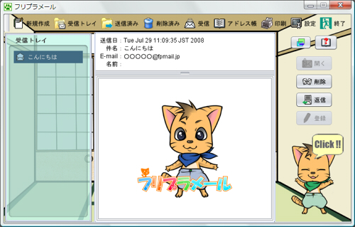 受信→メール選択→“キャラクター”をクリック