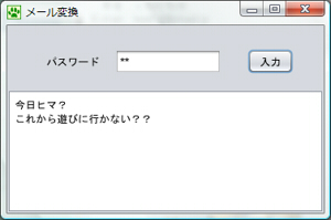 パスワード入力→変換